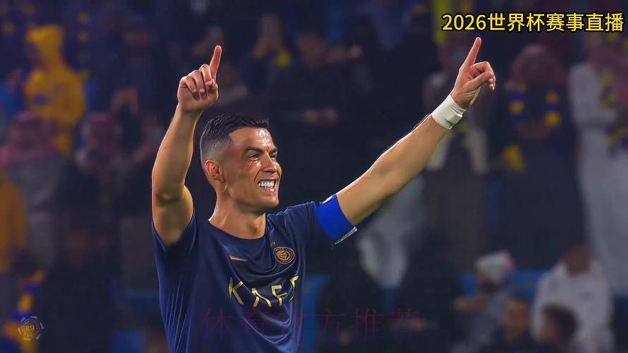 2026世界杯直播深度解析精选