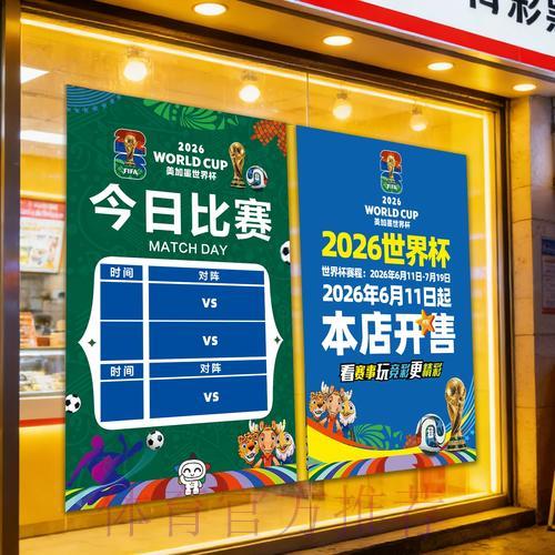 世界杯竞彩投注完全指南：规则详解与玩法说明