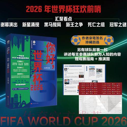 深度揭秘:世界杯预测软件官方网址全面解读 深度揭秘:世界杯预测软件官方网址全面解读