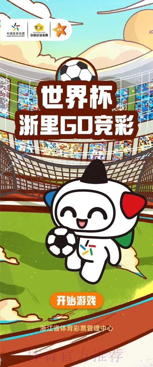 世界杯竞猜：足球迷不可错过的热门在线投注平台推荐