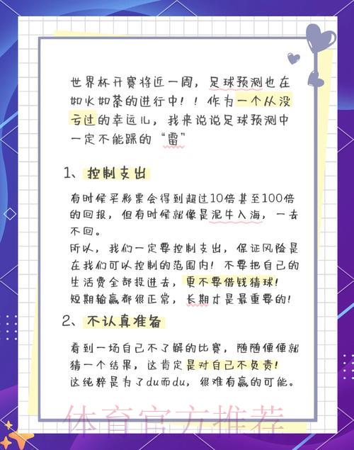 世界杯竞猜必知陷阱，怎样才能避免踩坑亏钱？