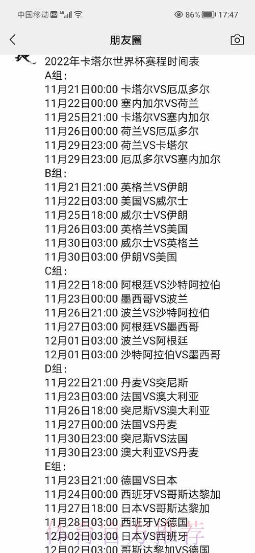 2022世界杯完整赛程时间表全解析 2022世界杯完整赛程时间表全解析