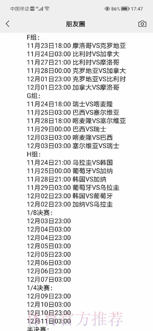 2022世界杯完整赛程时间表全解析 2022世界杯完整赛程时间表全解析